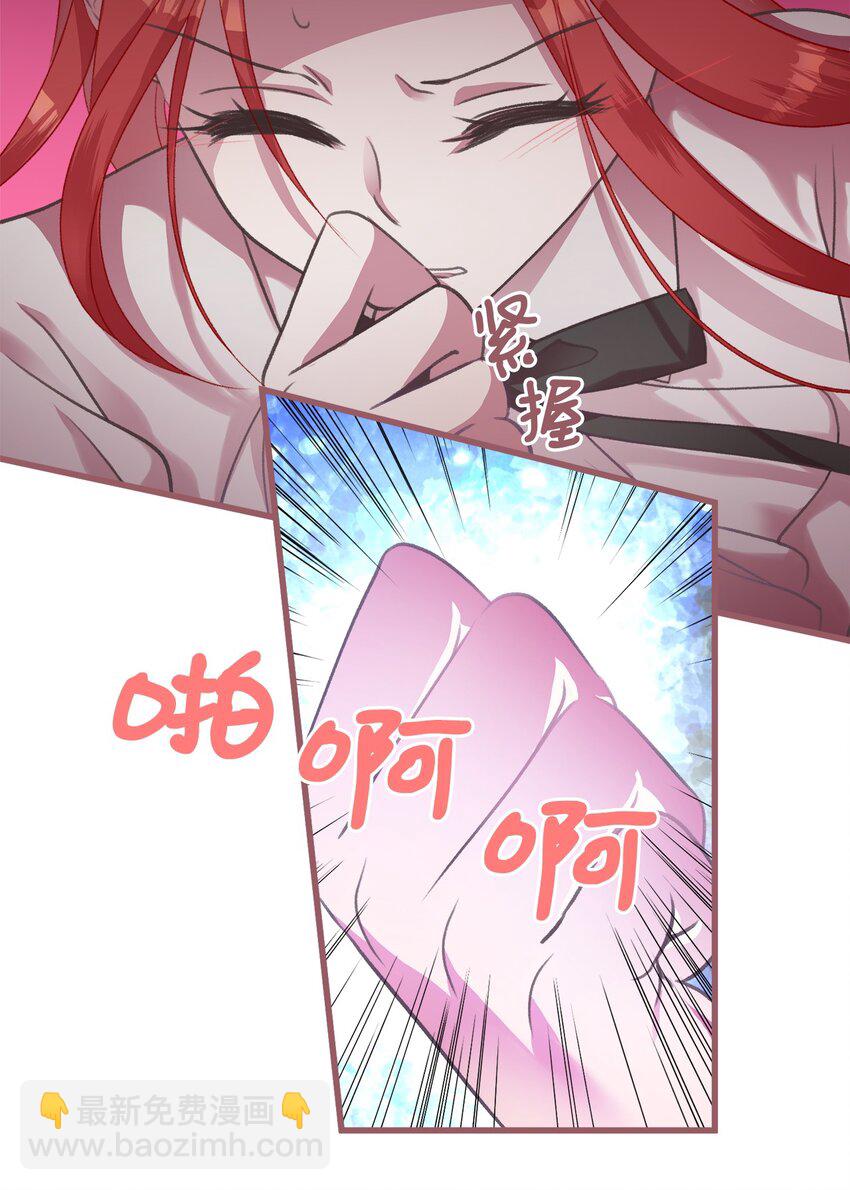 🍘我加热了魔王的冷血 09 深陷险境 第20页