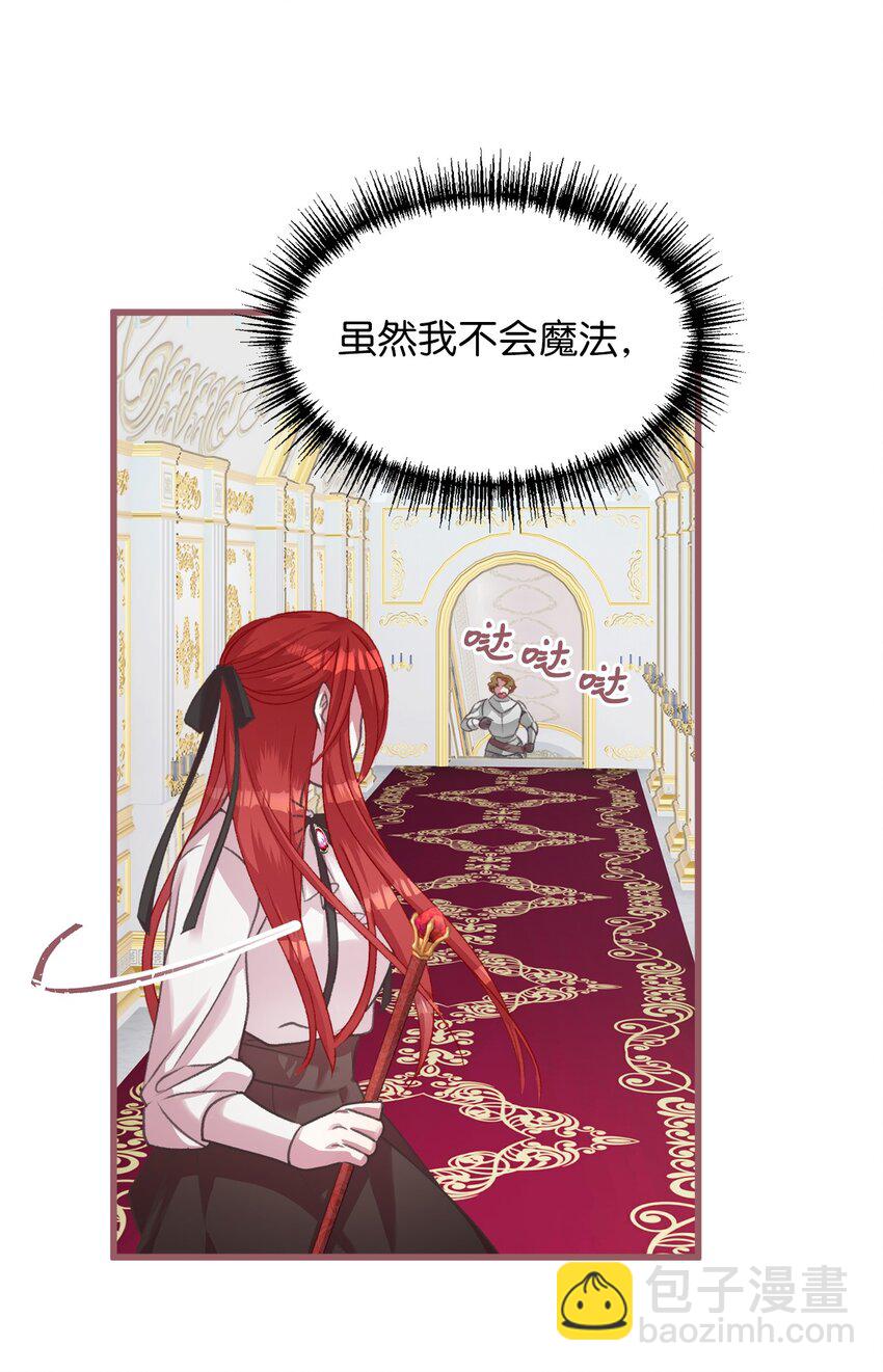 🍘我加热了魔王的冷血 09 深陷险境 第23页