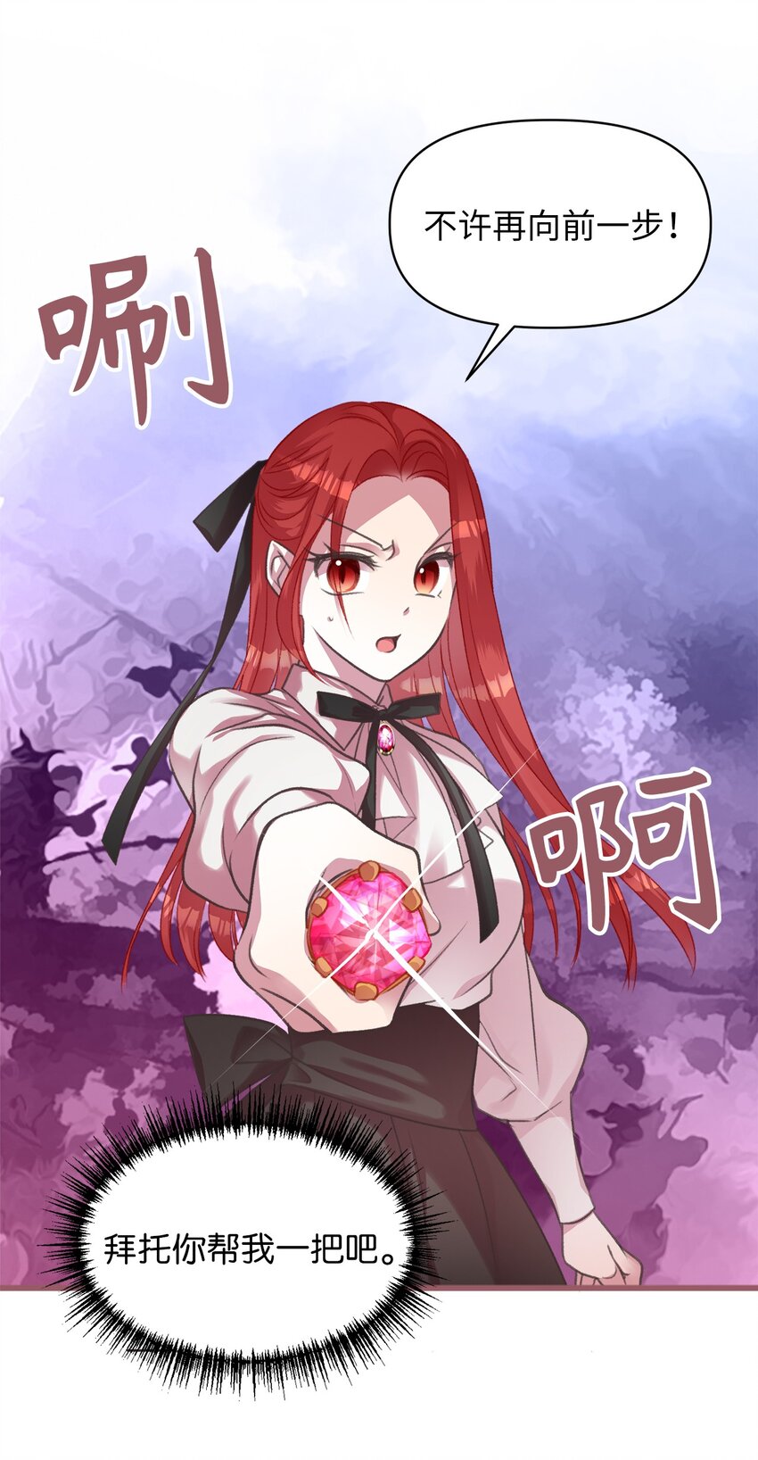 🍘我加热了魔王的冷血 09 深陷险境 第25页