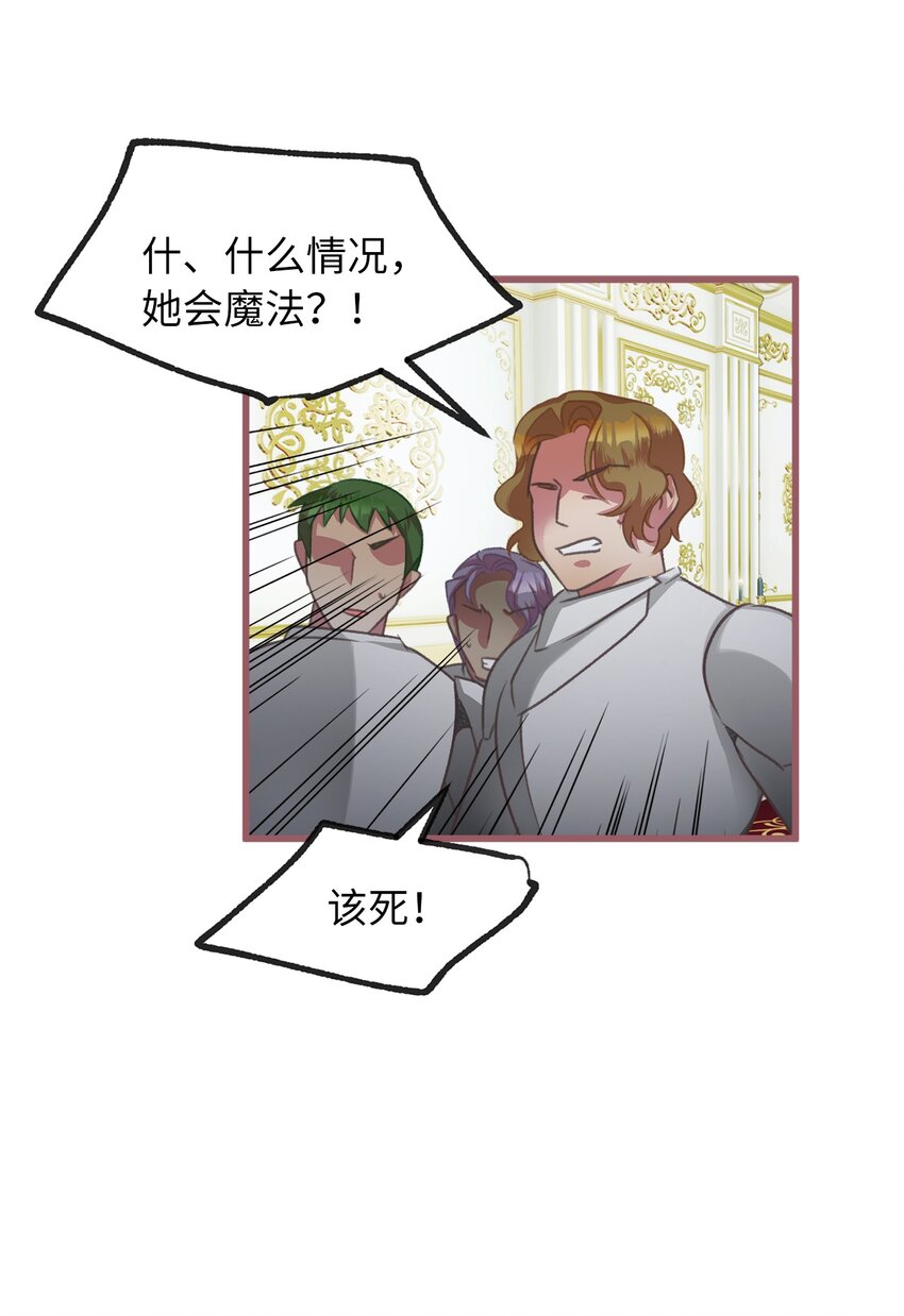 🍘我加热了魔王的冷血 09 深陷险境 第26页