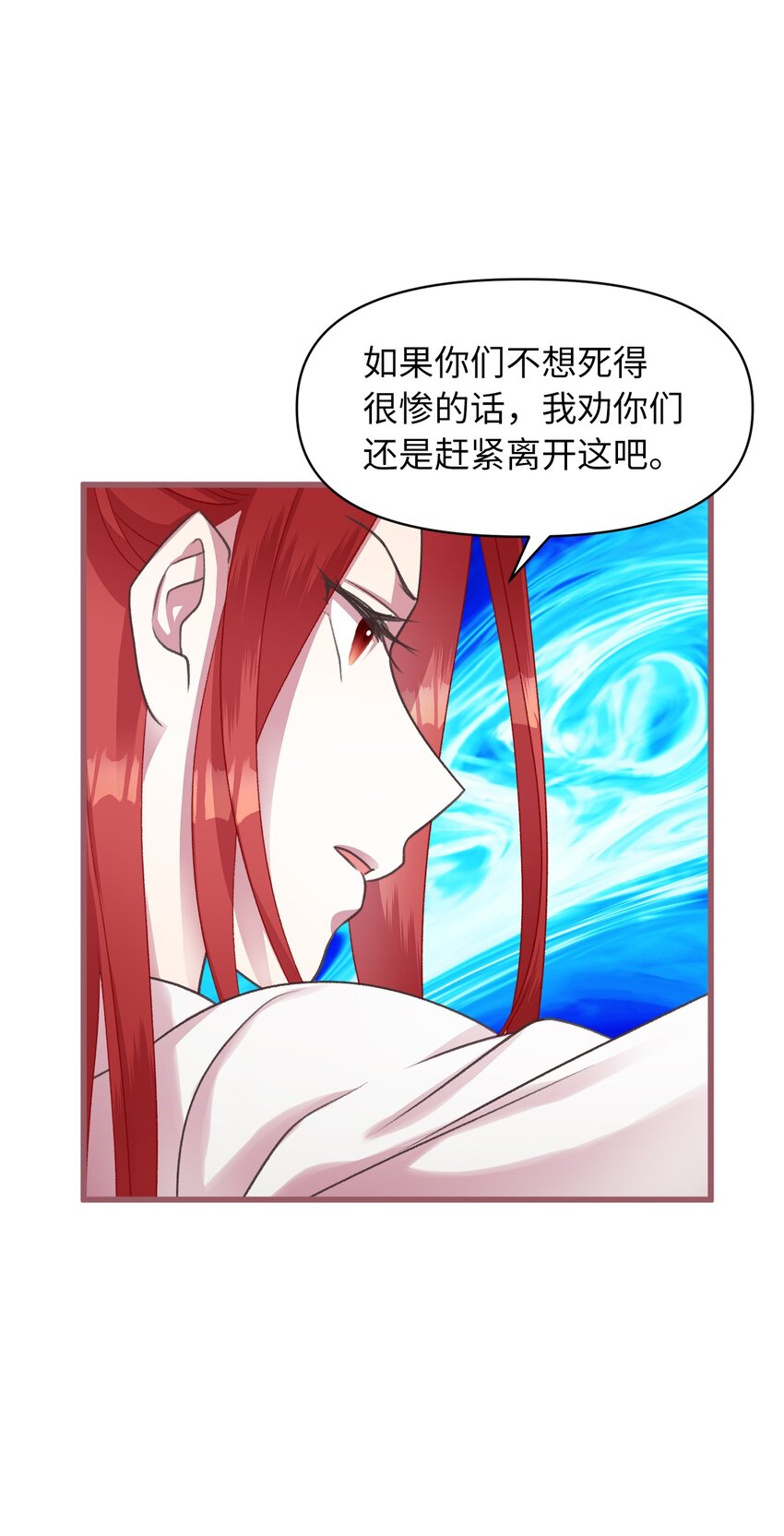 🍘我加热了魔王的冷血 09 深陷险境 第27页