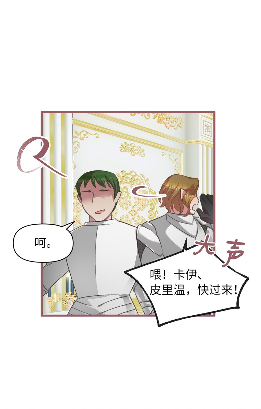 🍘我加热了魔王的冷血 09 深陷险境 第28页