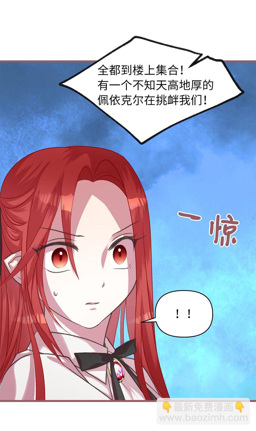 🍘我加热了魔王的冷血 09 深陷险境 第29页