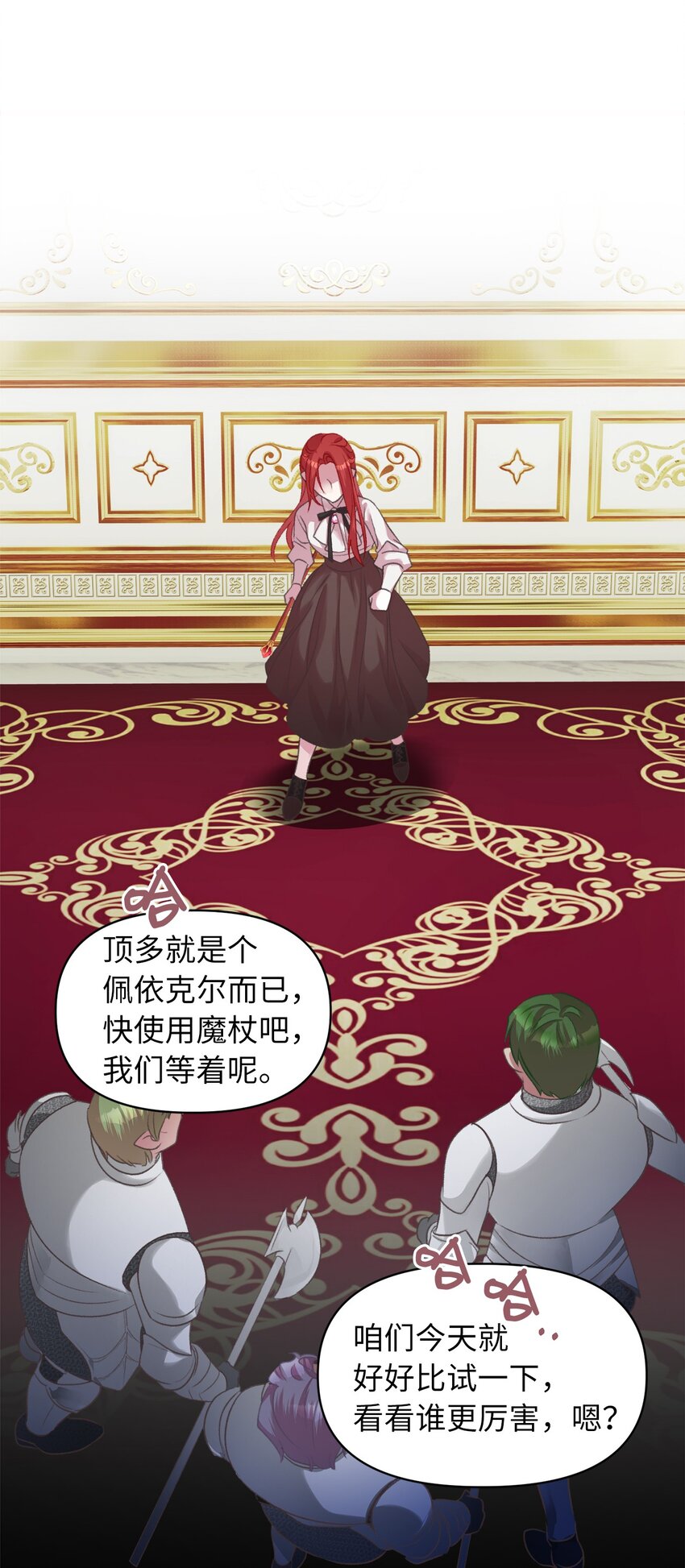 🍘我加热了魔王的冷血 09 深陷险境 第30页