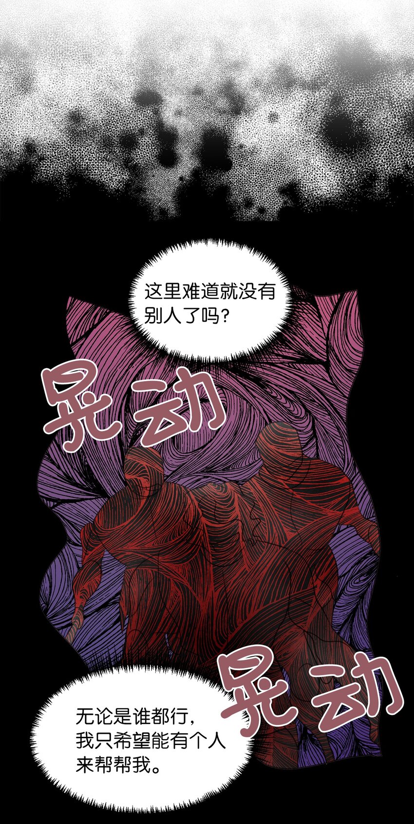 🍘我加热了魔王的冷血 09 深陷险境 第36页