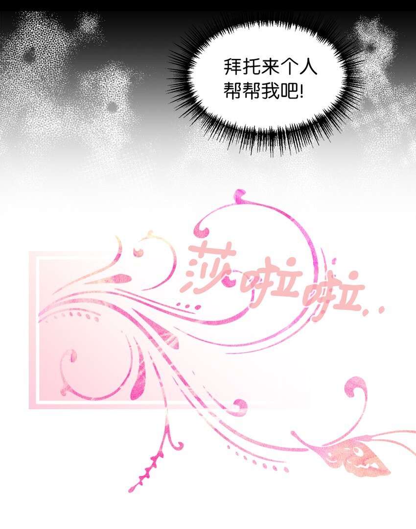🍘我加热了魔王的冷血 09 深陷险境 第37页