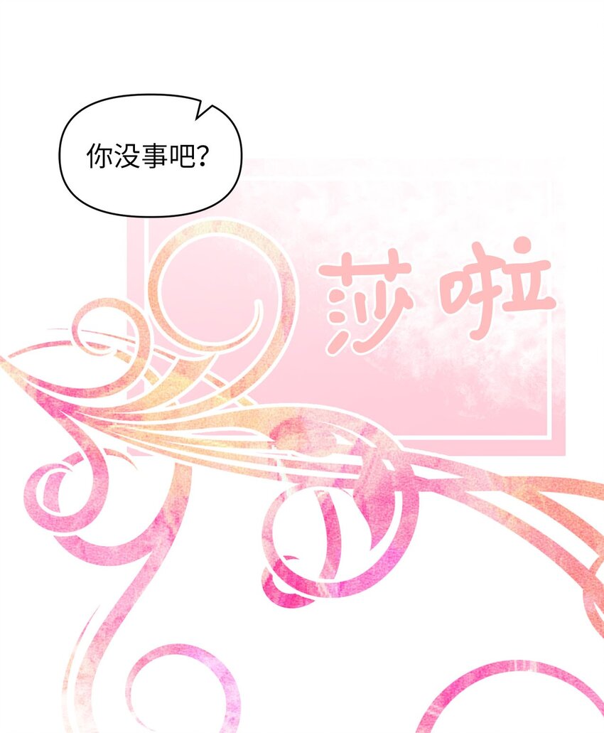 🍘我加热了魔王的冷血 09 深陷险境 第39页