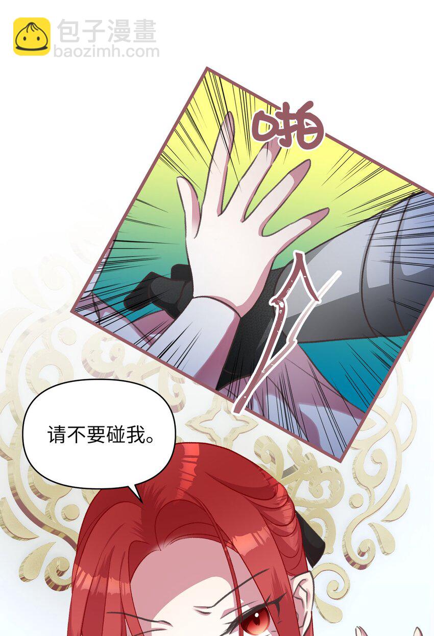 🍘我加热了魔王的冷血 09 深陷险境 第4页