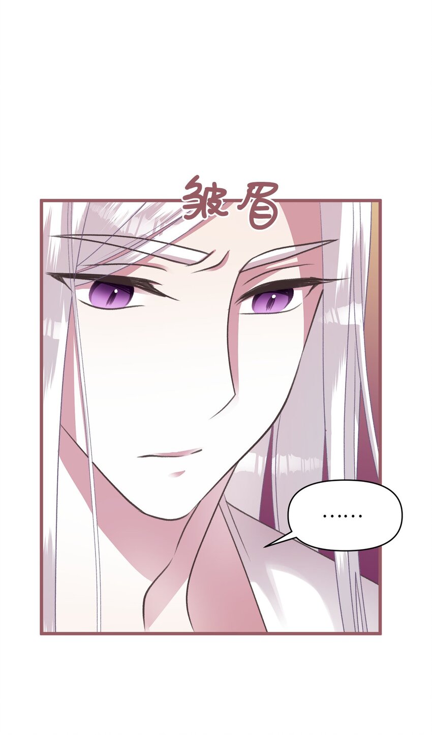 🍘我加热了魔王的冷血 09 深陷险境 第41页