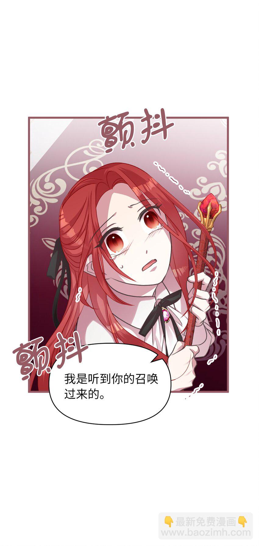 🍘我加热了魔王的冷血 09 深陷险境 第42页
