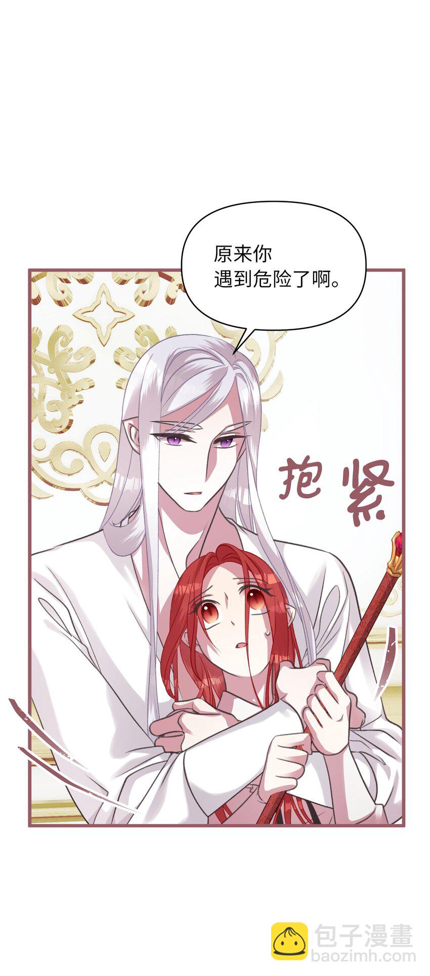 🍘我加热了魔王的冷血 09 深陷险境 第43页