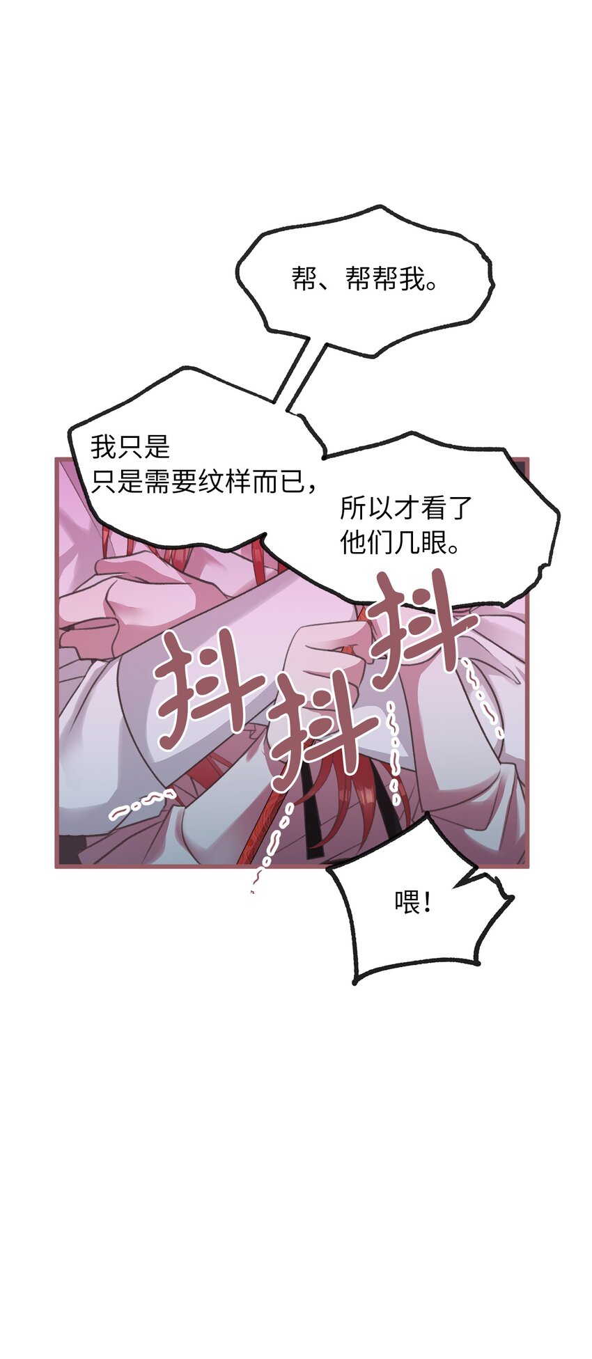 🍘我加热了魔王的冷血 09 深陷险境 第44页