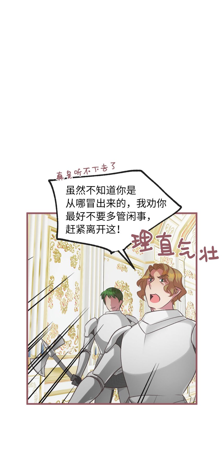 🍘我加热了魔王的冷血 09 深陷险境 第45页