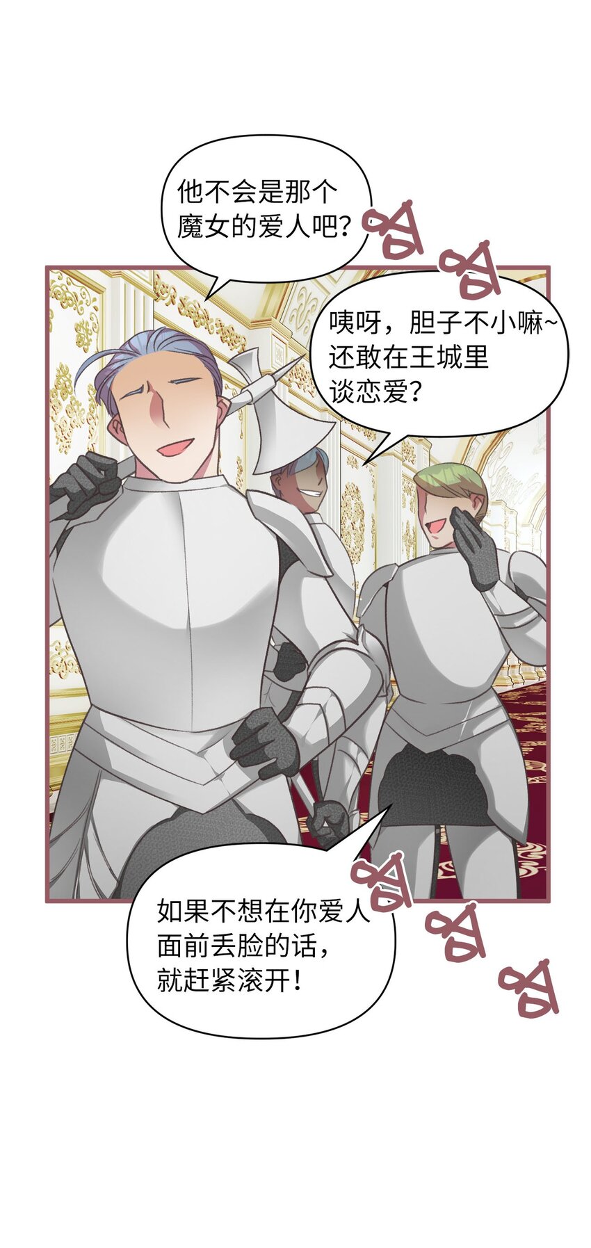 🍘我加热了魔王的冷血 09 深陷险境 第46页