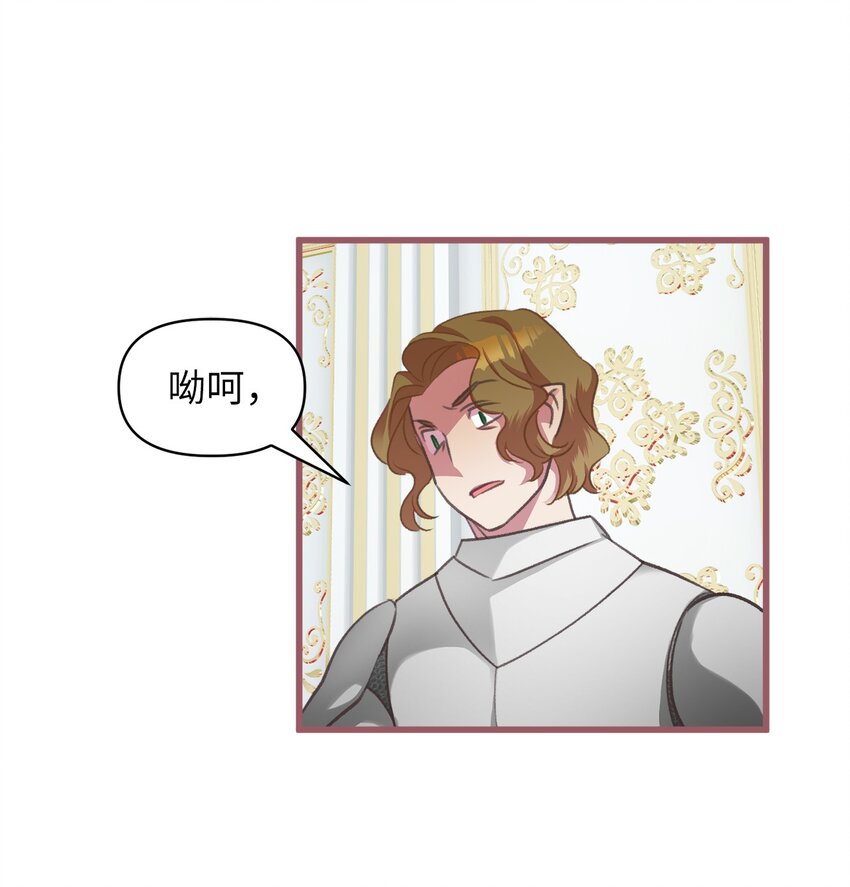 🍘我加热了魔王的冷血 09 深陷险境 第6页