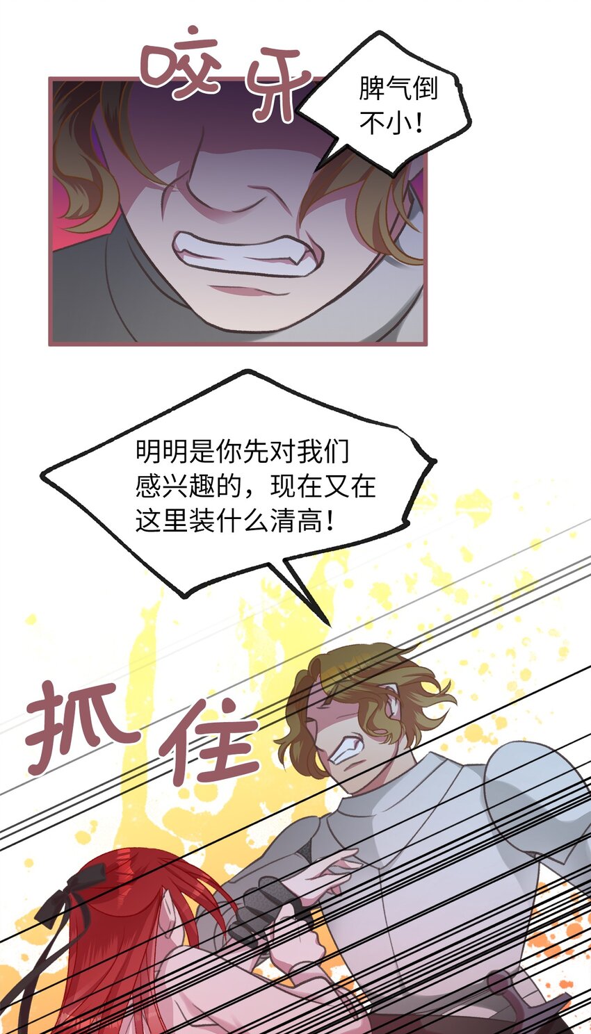 🍘我加热了魔王的冷血 09 深陷险境 第7页