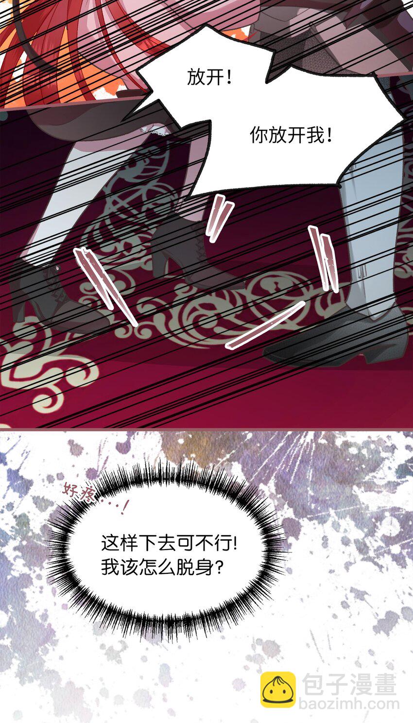 🍘我加热了魔王的冷血 09 深陷险境 第8页