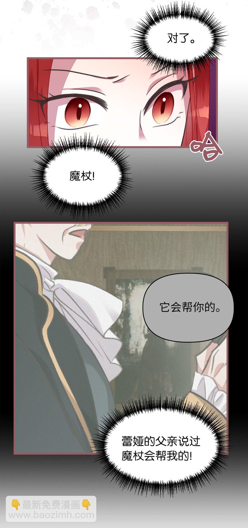 🍘我加热了魔王的冷血 09 深陷险境 第9页