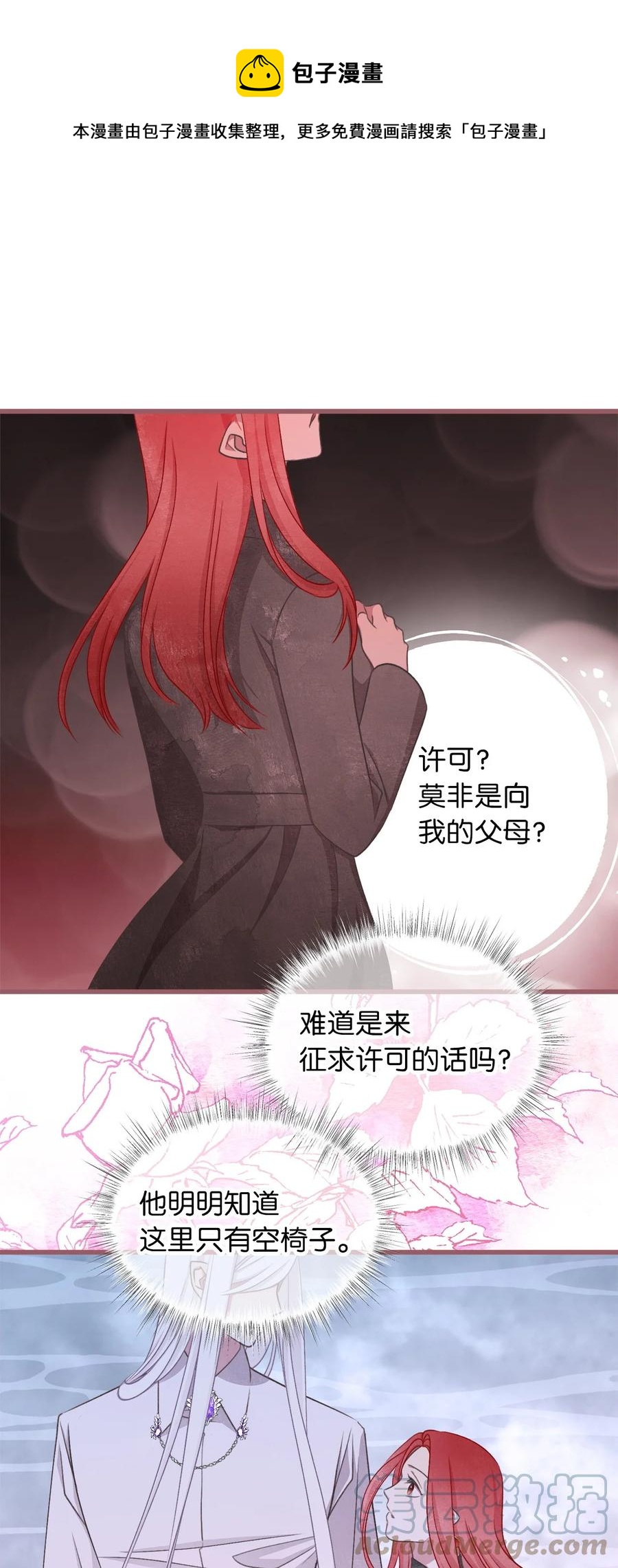 🍘我加热了魔王的冷血 81 征求亲生父母的许可 第1页
