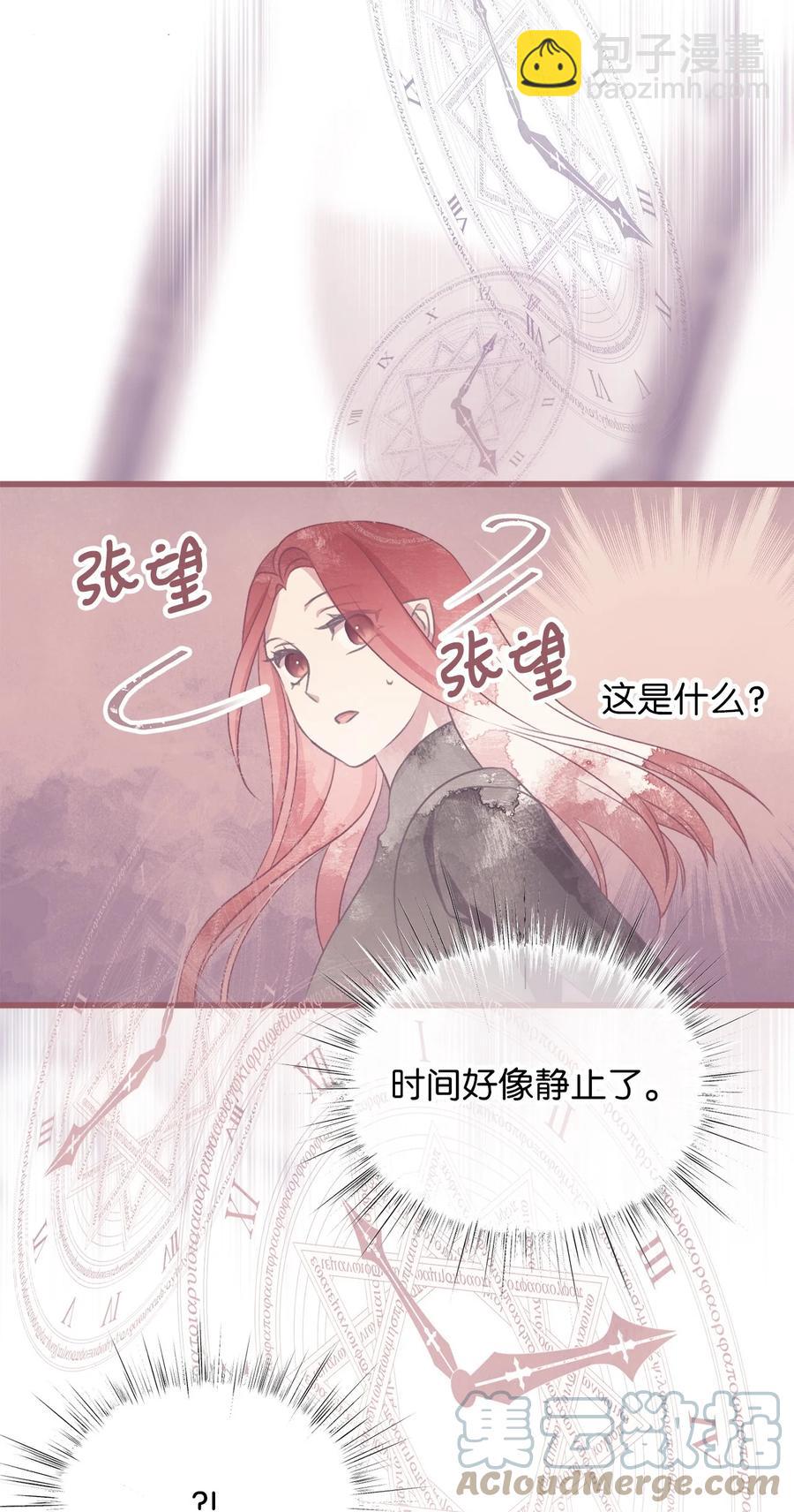 🍘我加热了魔王的冷血 81 征求亲生父母的许可 第10页
