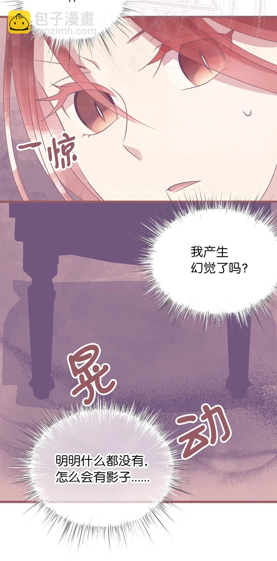 🍘我加热了魔王的冷血 81 征求亲生父母的许可 第11页