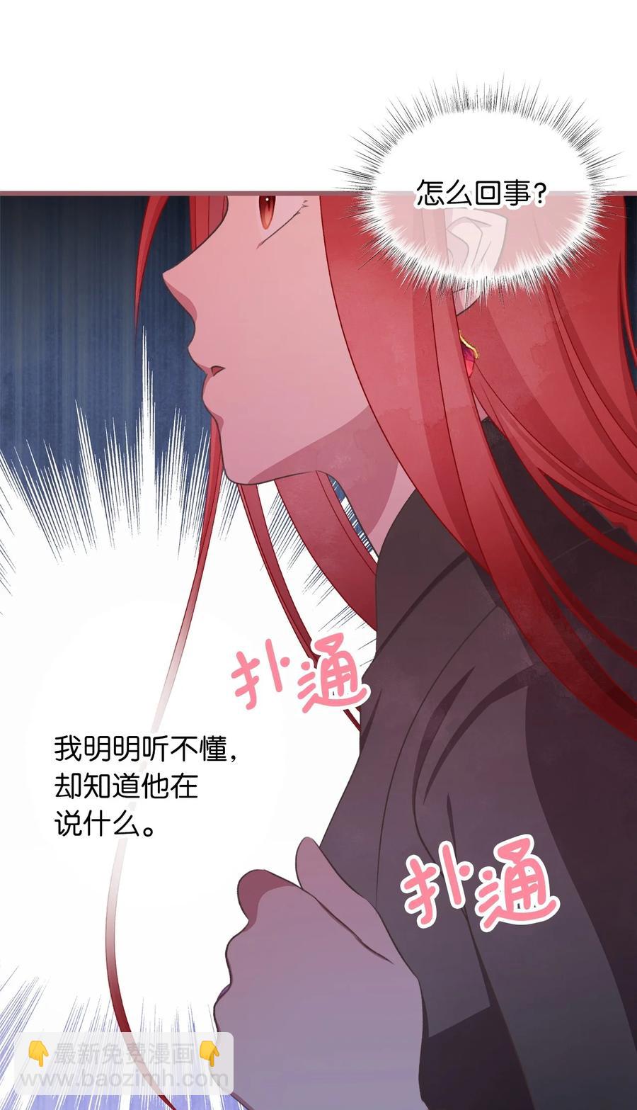 🍘我加热了魔王的冷血 81 征求亲生父母的许可 第14页