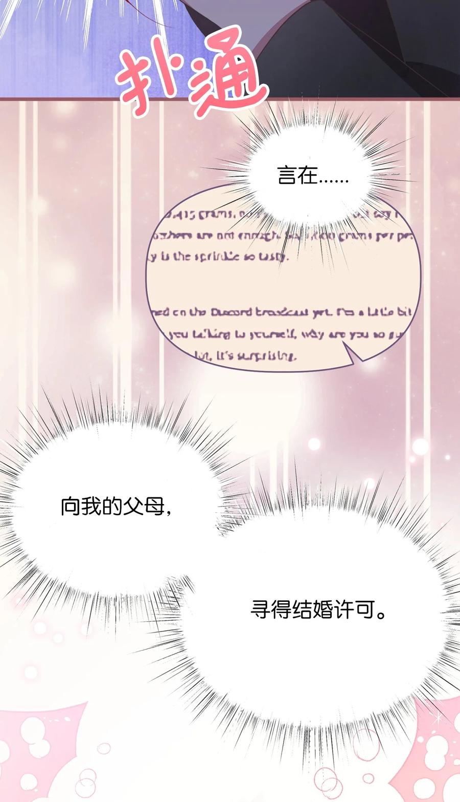 🍘我加热了魔王的冷血 81 征求亲生父母的许可 第15页