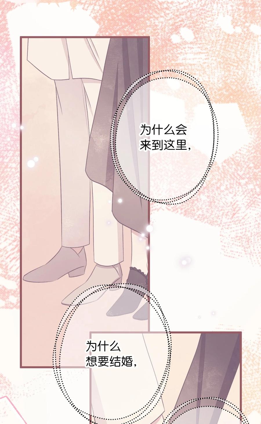 🍘我加热了魔王的冷血 81 征求亲生父母的许可 第18页