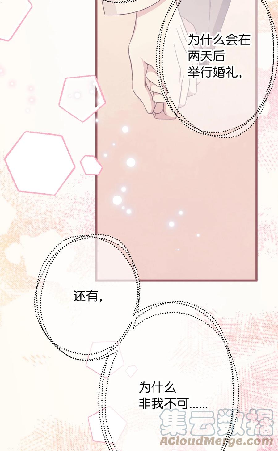 🍘我加热了魔王的冷血 81 征求亲生父母的许可 第19页
