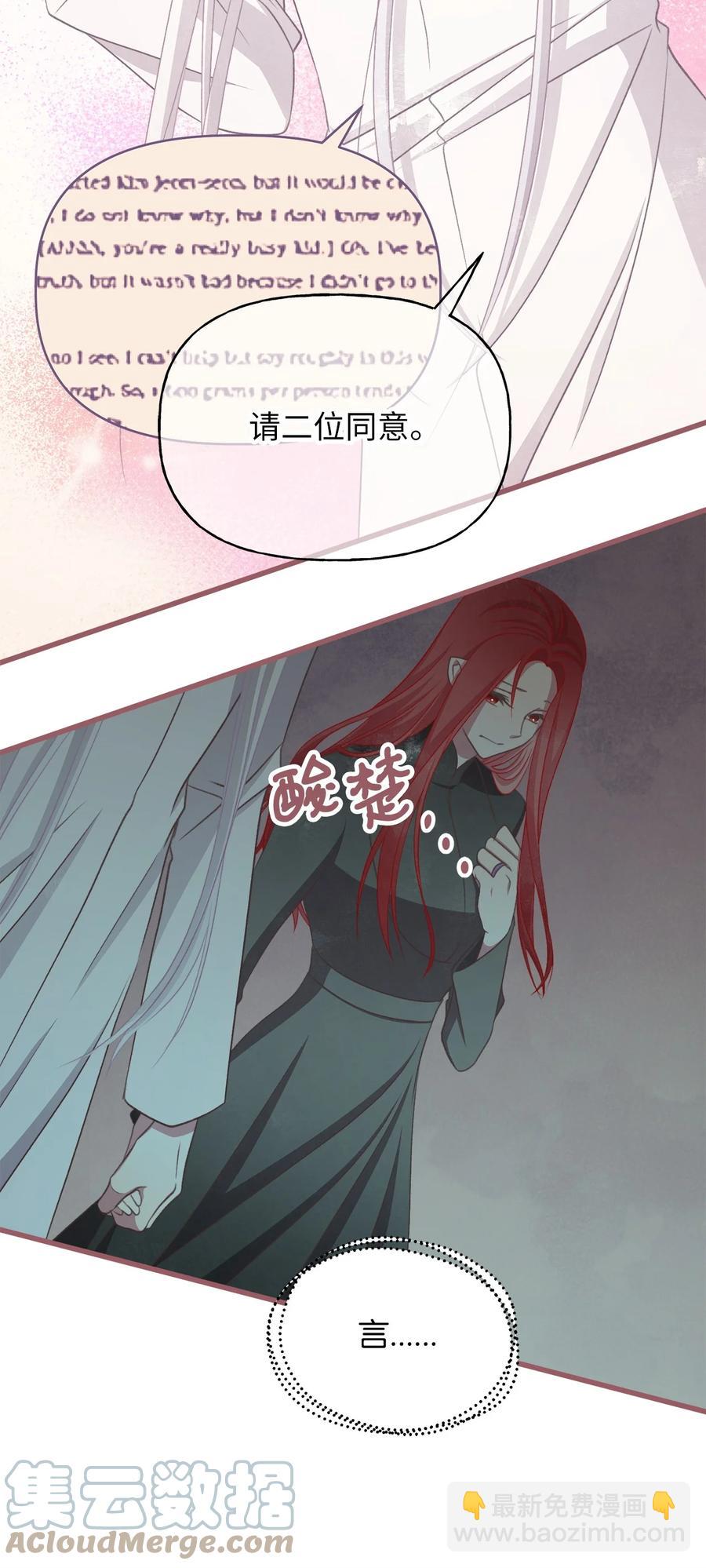 🍘我加热了魔王的冷血 81 征求亲生父母的许可 第22页