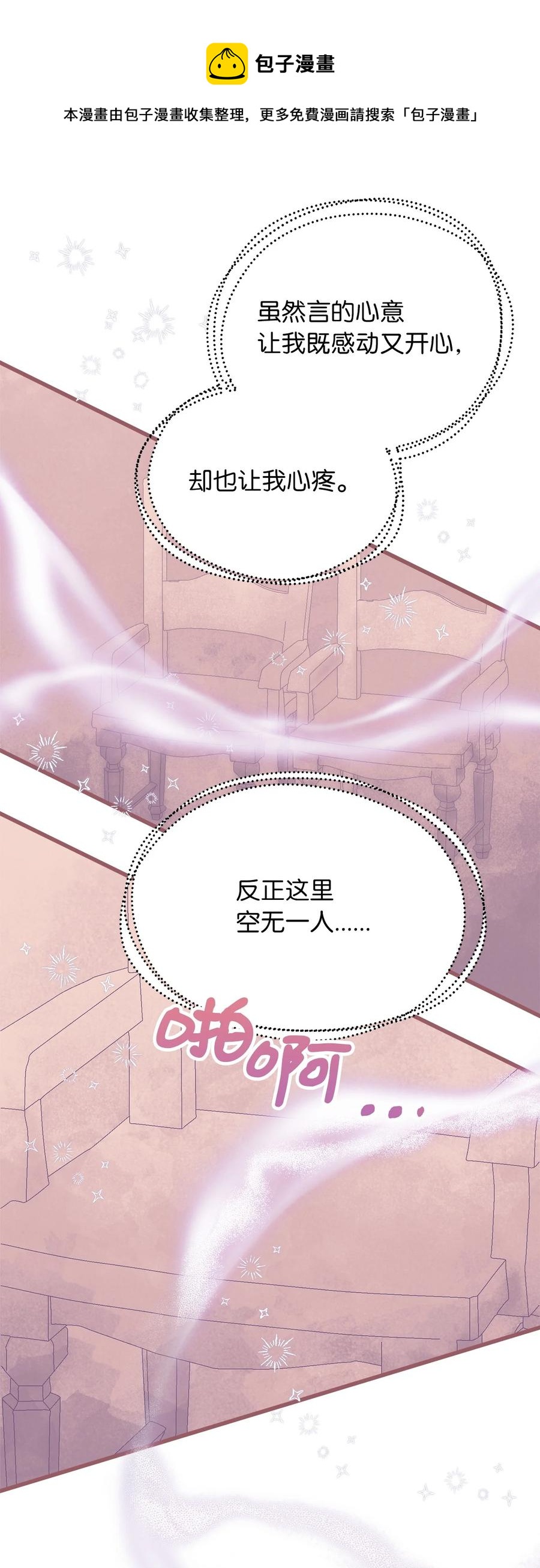🍘我加热了魔王的冷血 81 征求亲生父母的许可 第23页