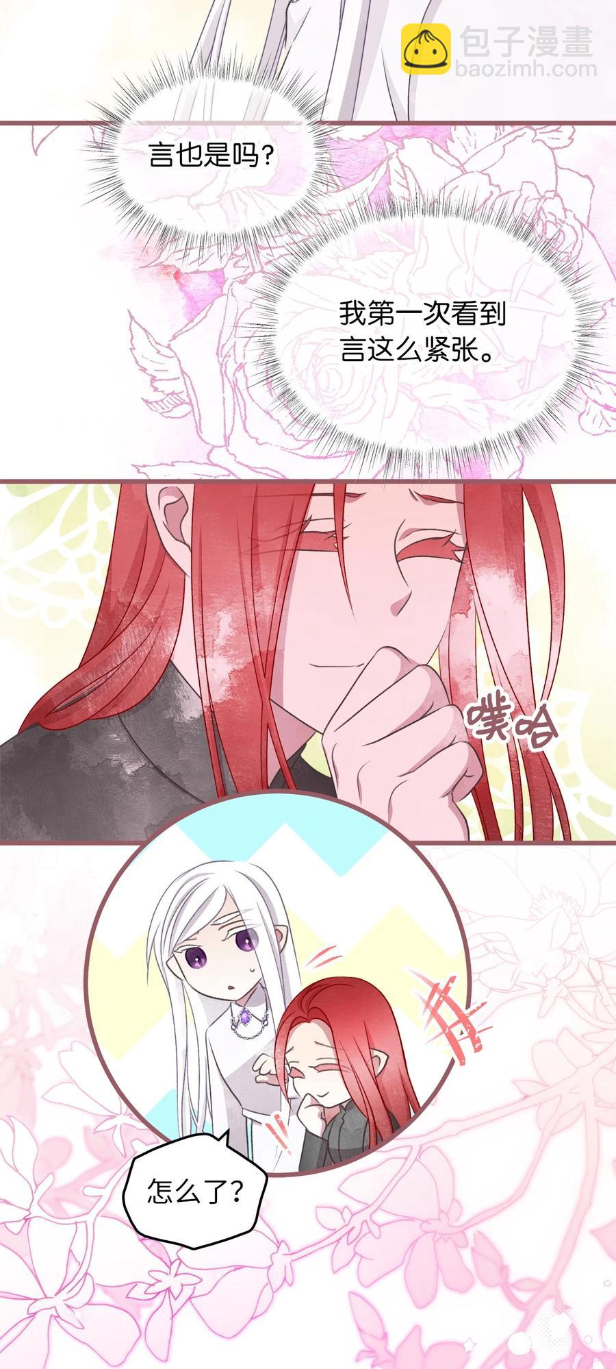 🍘我加热了魔王的冷血 81 征求亲生父母的许可 第3页