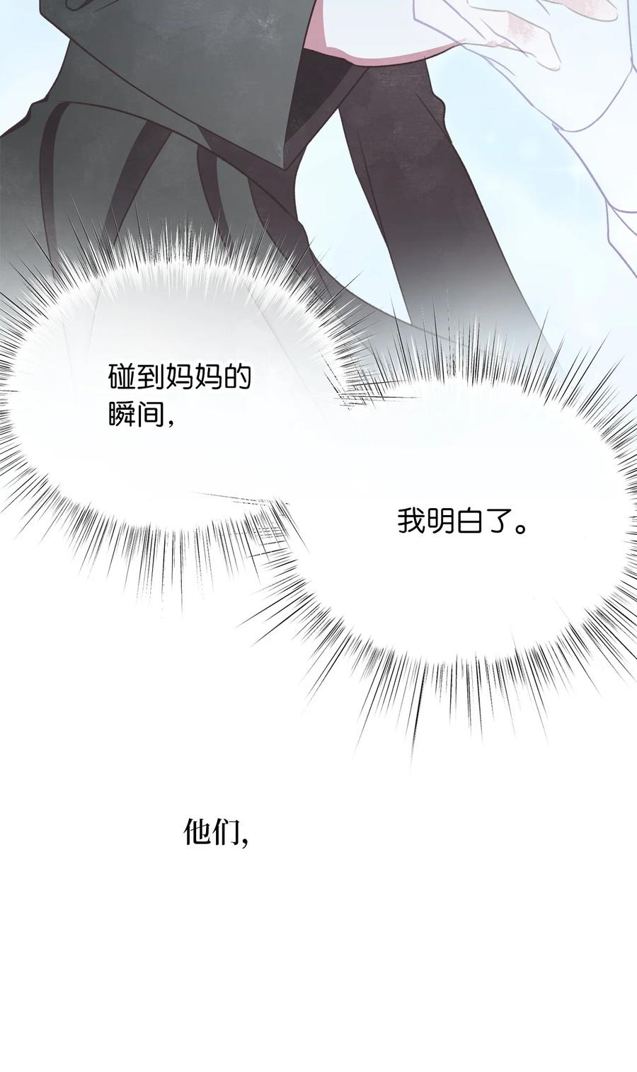 🍘我加热了魔王的冷血 81 征求亲生父母的许可 第33页