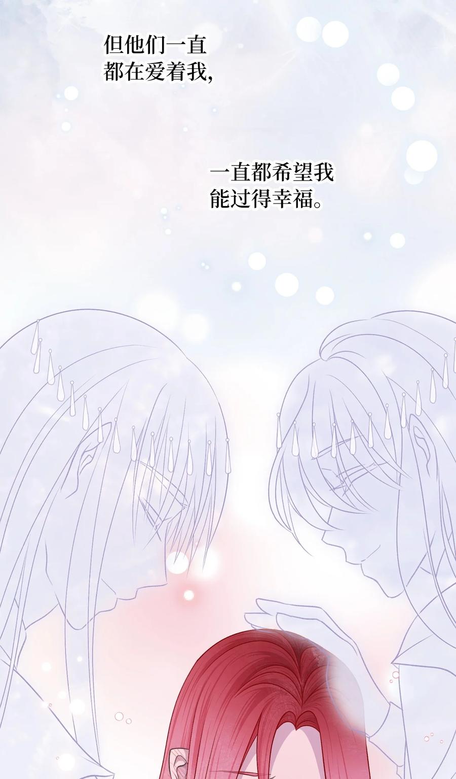🍘我加热了魔王的冷血 81 征求亲生父母的许可 第35页