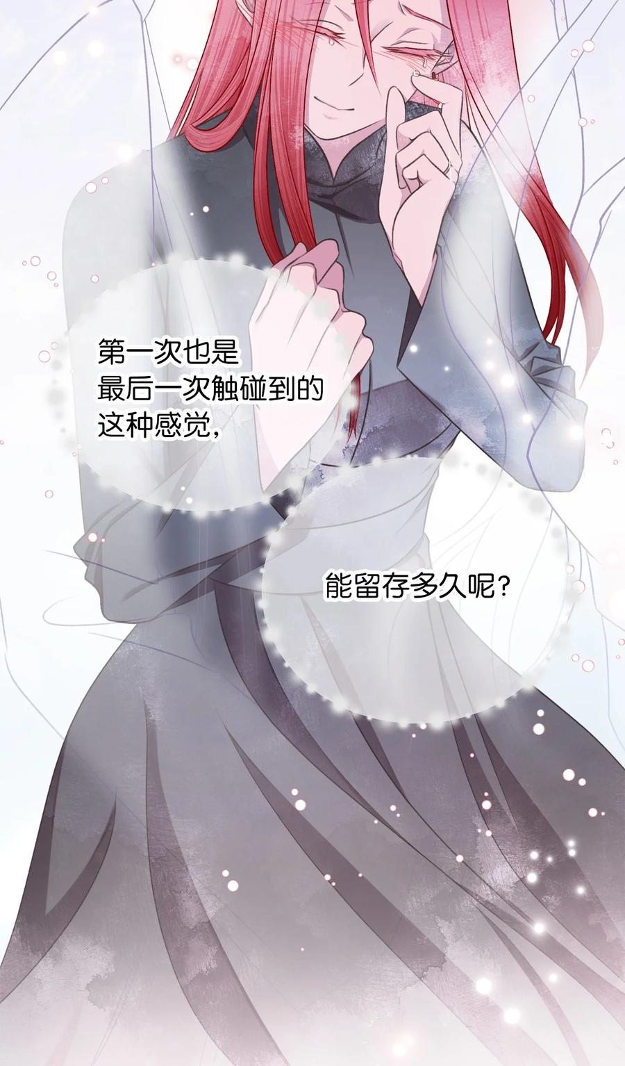 🍘我加热了魔王的冷血 81 征求亲生父母的许可 第36页