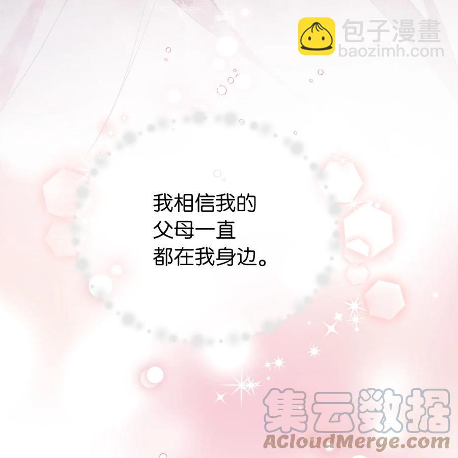 🍘我加热了魔王的冷血 81 征求亲生父母的许可 第37页