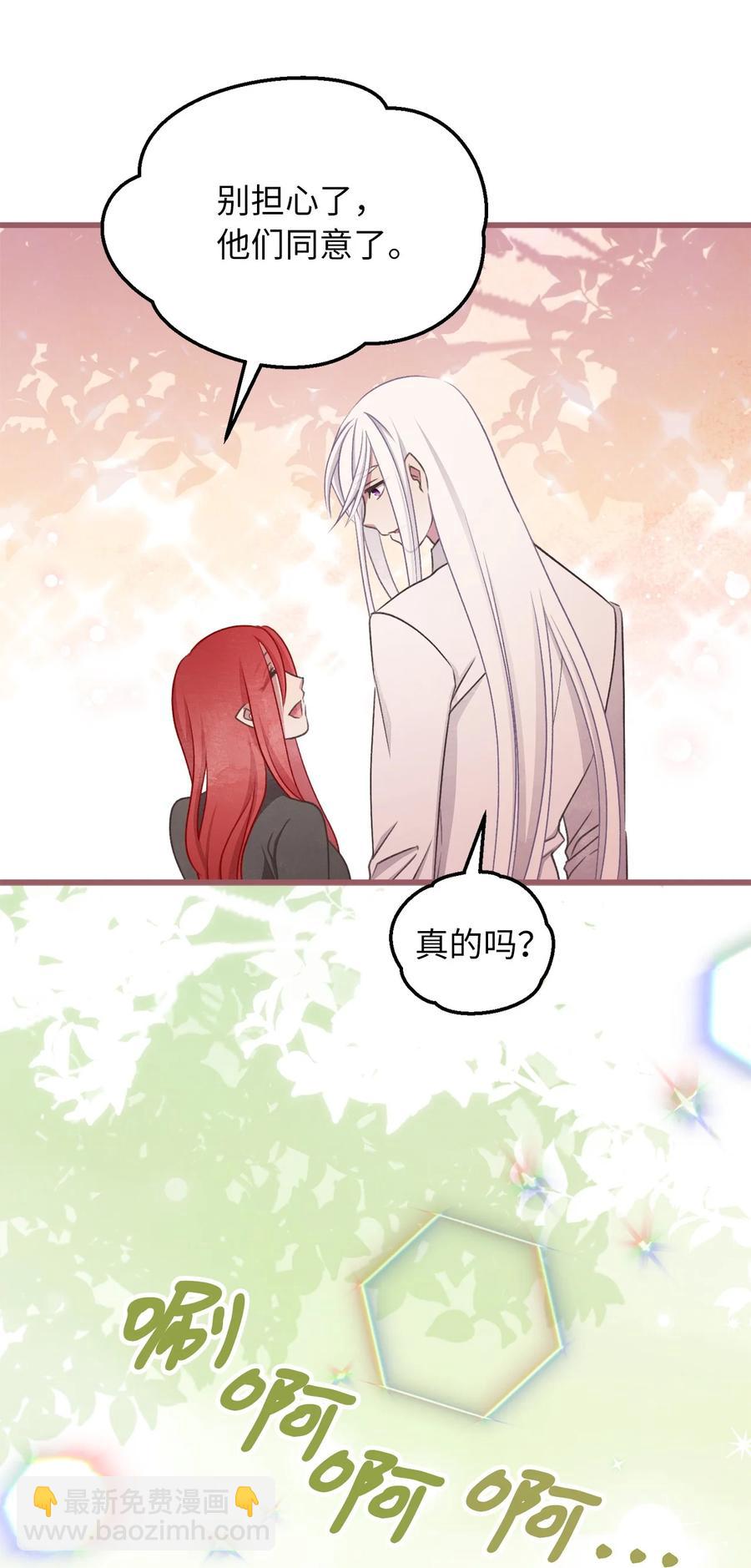 🍘我加热了魔王的冷血 81 征求亲生父母的许可 第42页