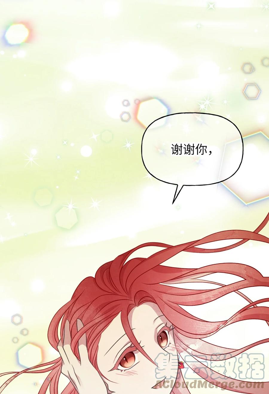 🍘我加热了魔王的冷血 81 征求亲生父母的许可 第43页