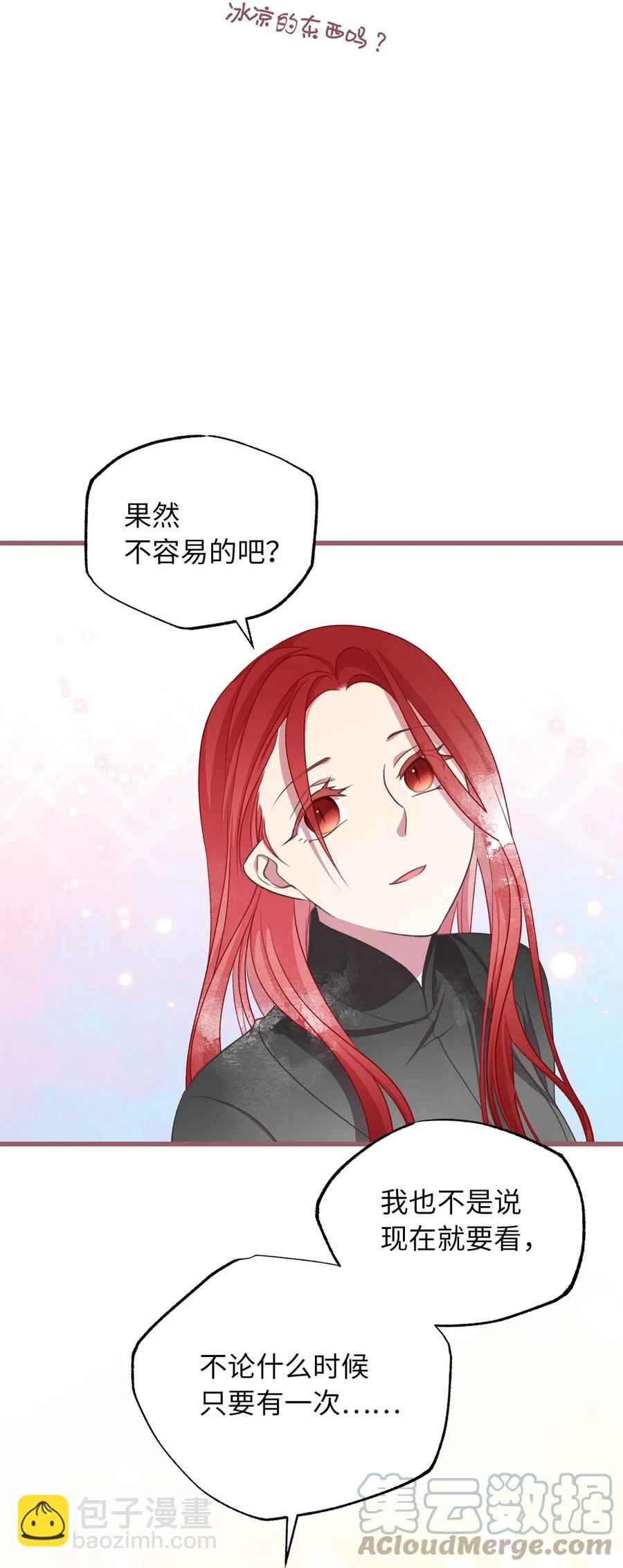 🍘我加热了魔王的冷血 81 征求亲生父母的许可 第49页