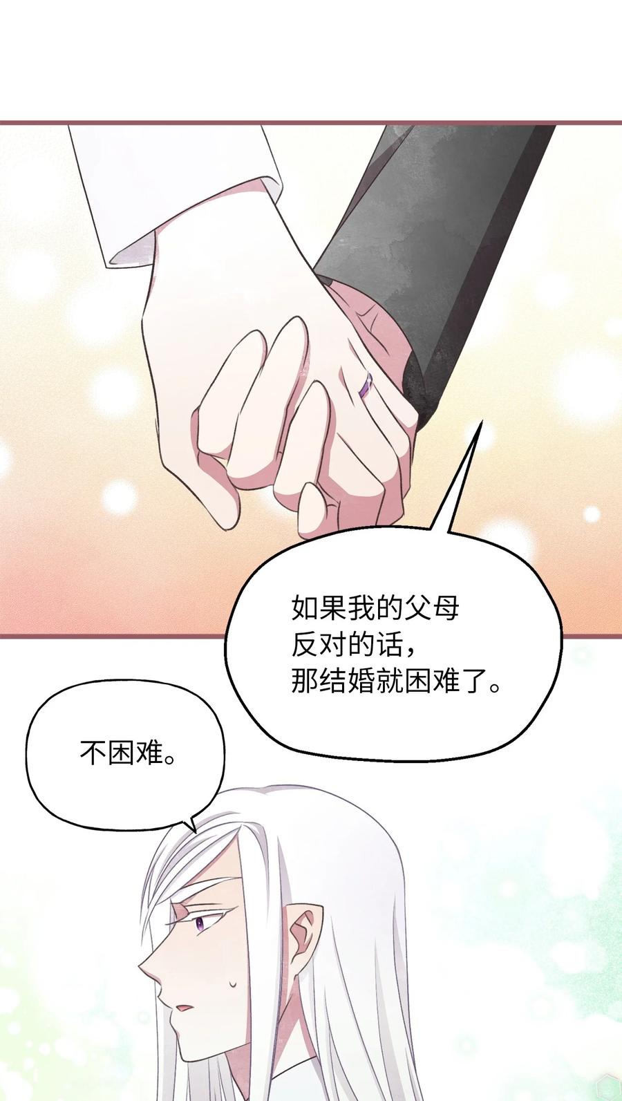🍘我加热了魔王的冷血 81 征求亲生父母的许可 第6页