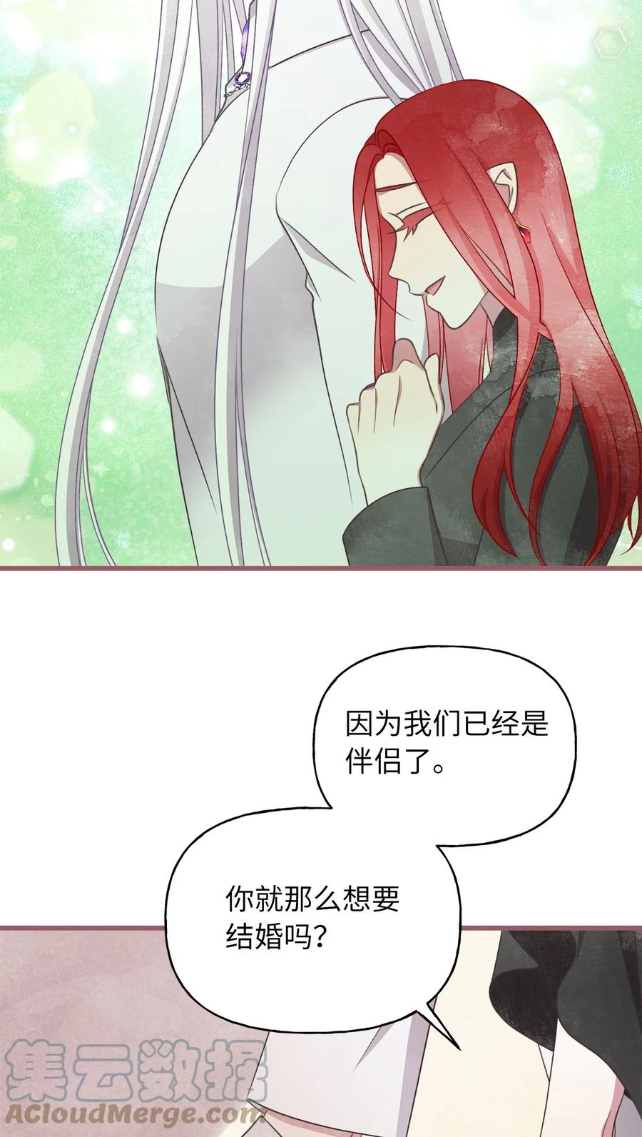 🍘我加热了魔王的冷血 81 征求亲生父母的许可 第7页