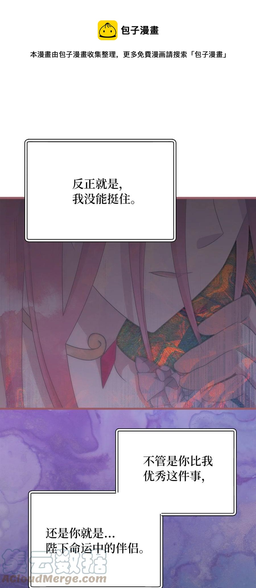 🍘我加热了魔王的冷血 83 大魔法师的即位仪式开始 第1页