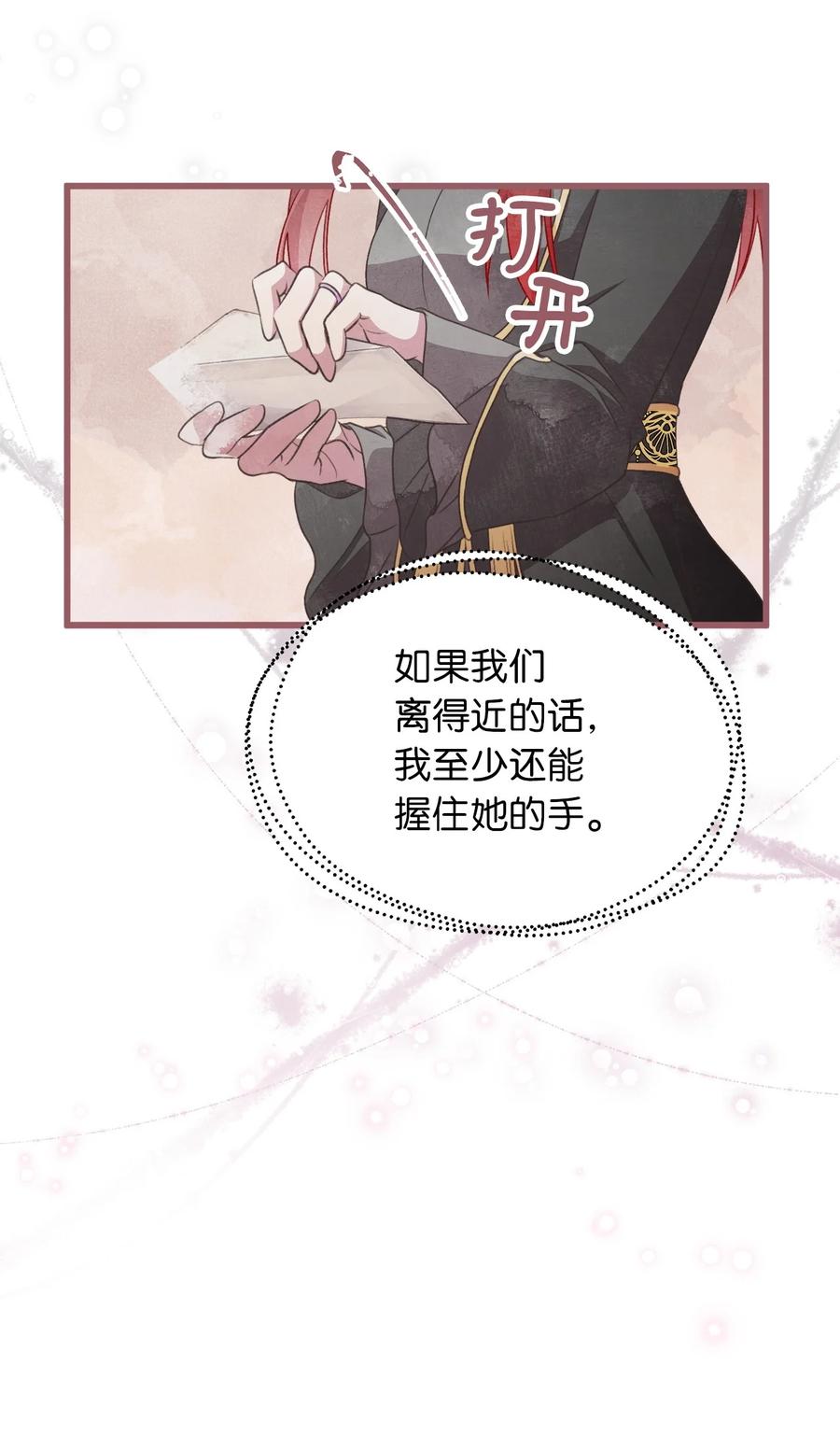 🍘我加热了魔王的冷血 83 大魔法师的即位仪式开始 第12页