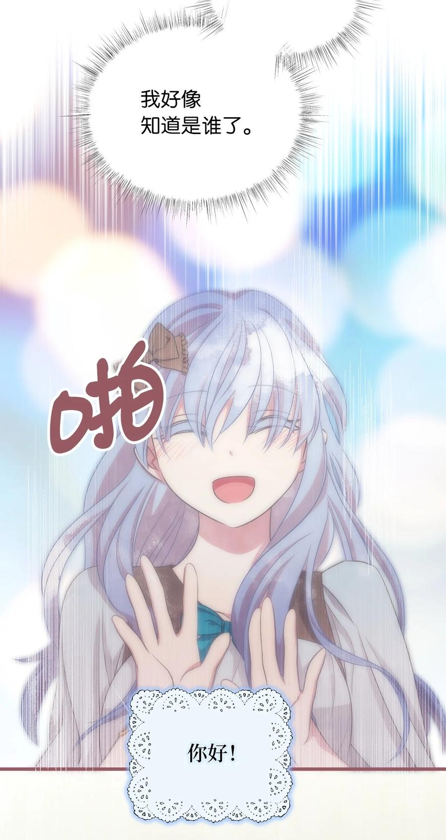 🍘我加热了魔王的冷血 83 大魔法师的即位仪式开始 第15页