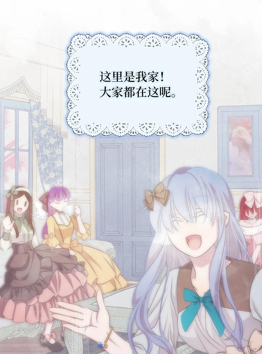 🍘我加热了魔王的冷血 83 大魔法师的即位仪式开始 第17页