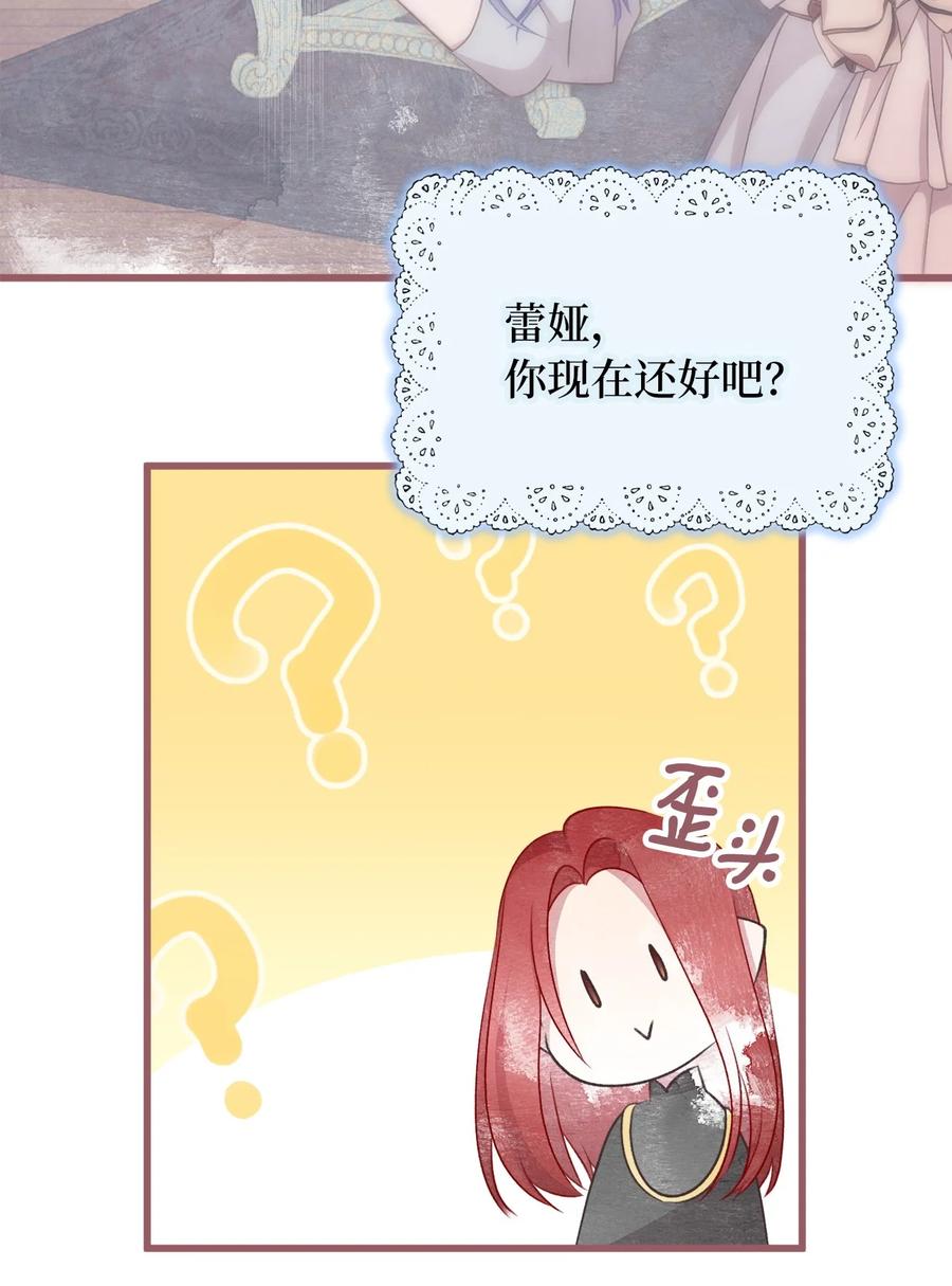 🍘我加热了魔王的冷血 83 大魔法师的即位仪式开始 第18页