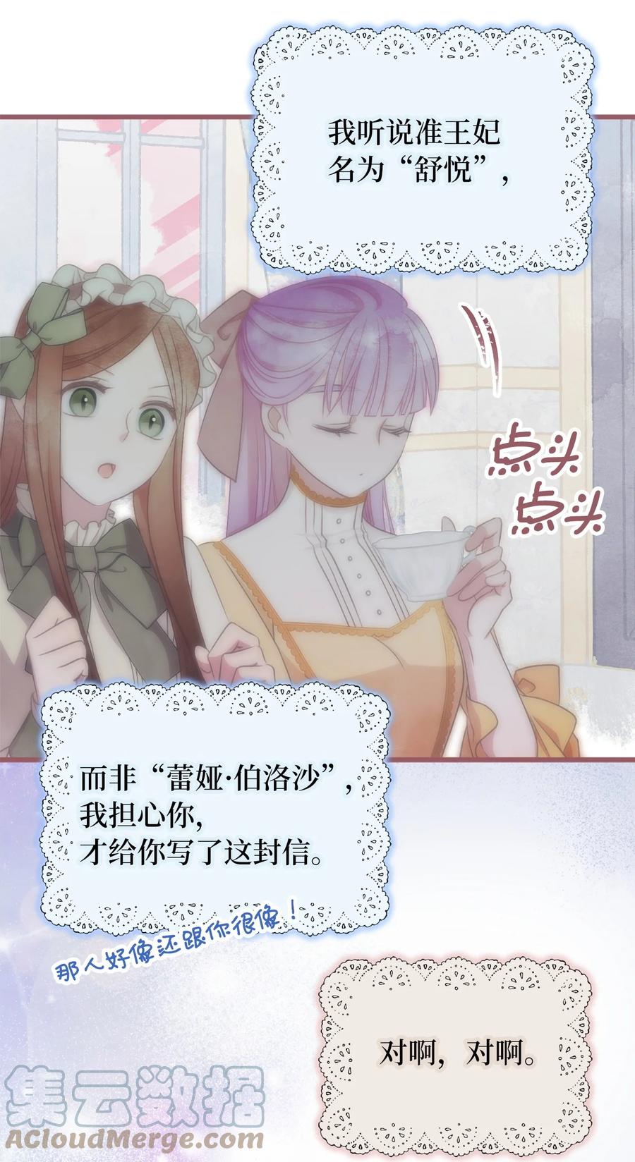 🍘我加热了魔王的冷血 83 大魔法师的即位仪式开始 第19页