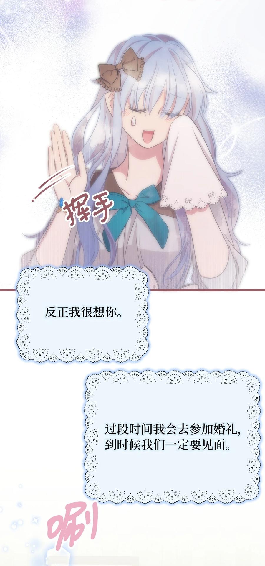🍘我加热了魔王的冷血 83 大魔法师的即位仪式开始 第20页