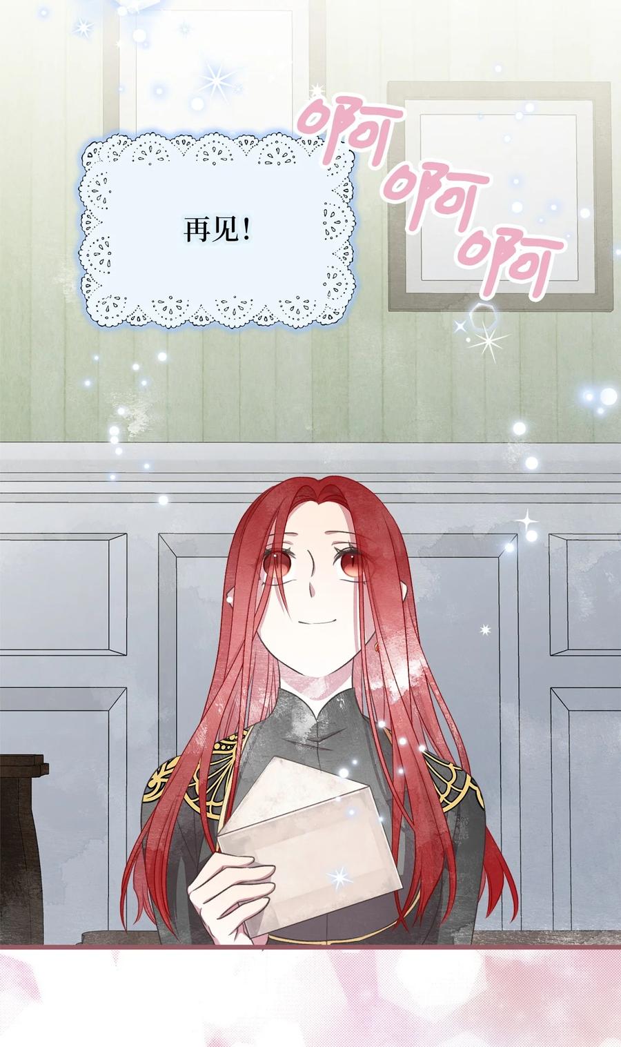 🍘我加热了魔王的冷血 83 大魔法师的即位仪式开始 第21页