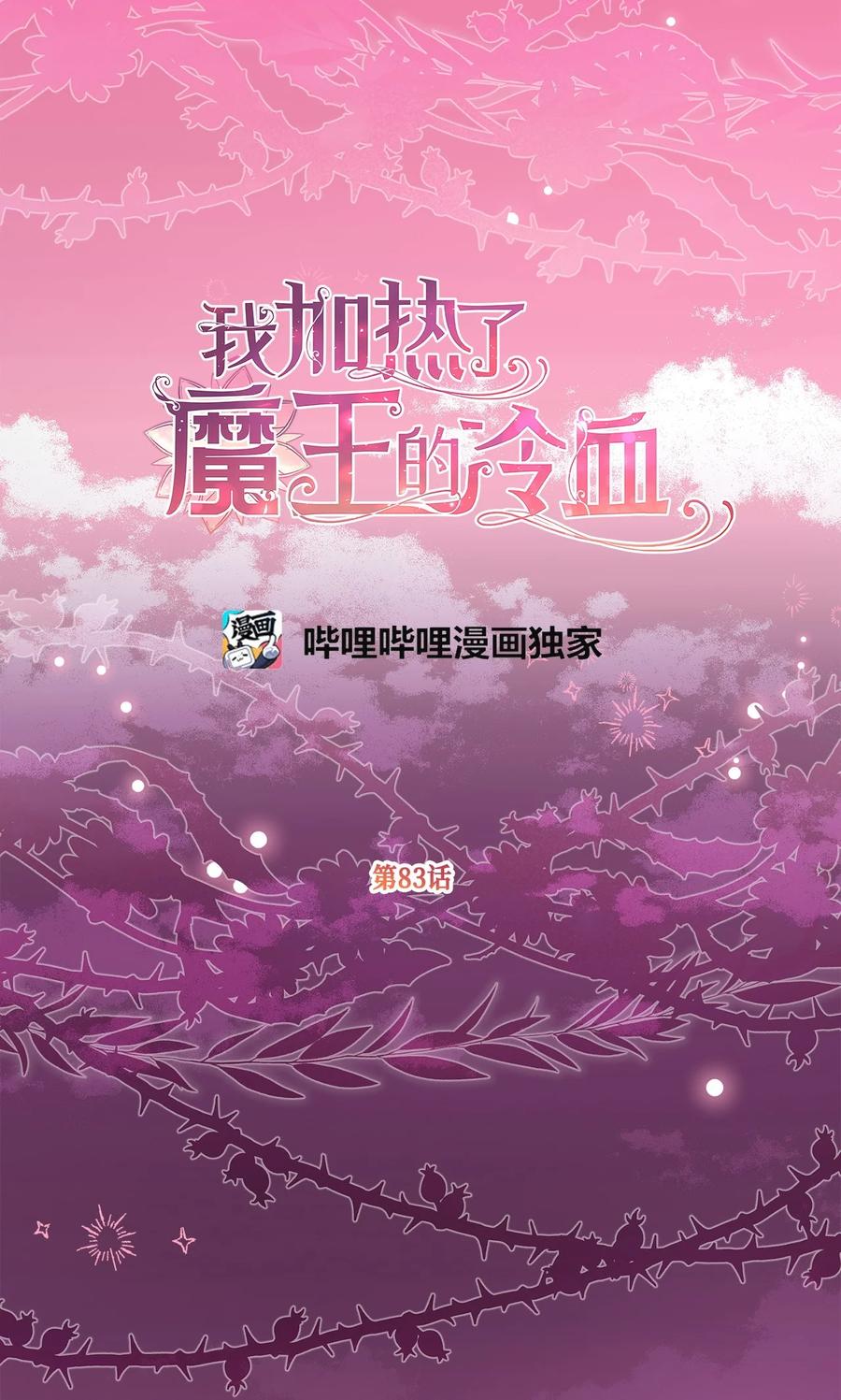🍘我加热了魔王的冷血 83 大魔法师的即位仪式开始 第23页